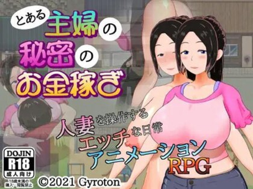 A Certain Housewife's Secret Side-job Pre-installed Game Download Repack-Games.com