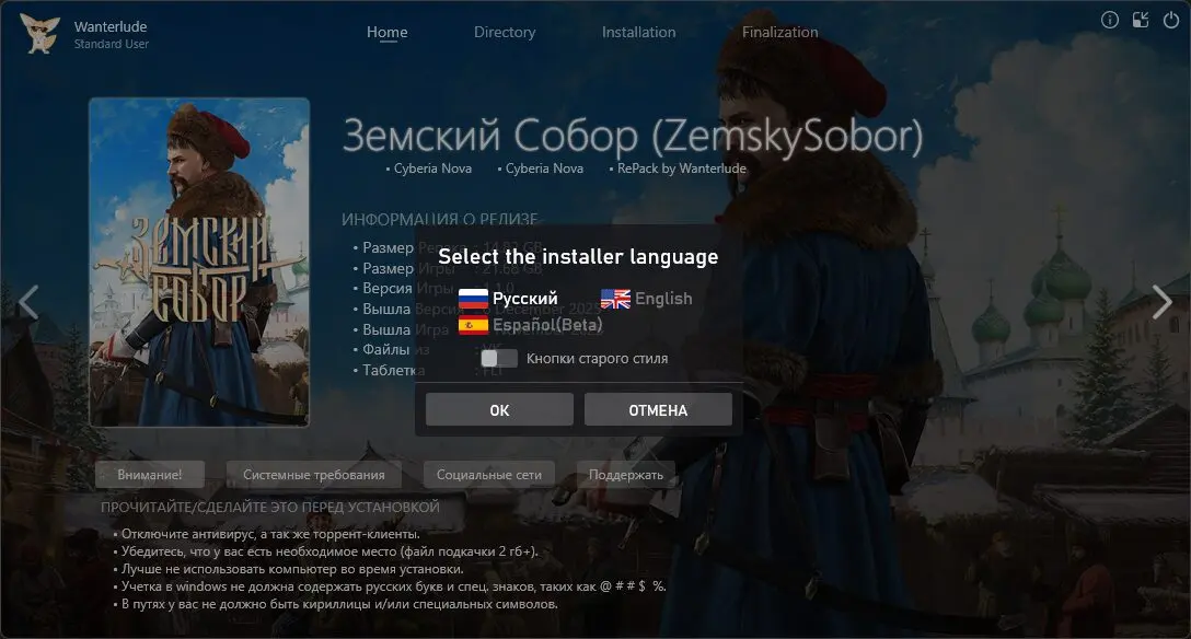 Земский Собор [v 1.1.0] (2025) PC | RePack от Wanterlude