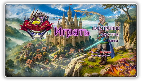 Рыцарский Квест: Меч и Пламя / Chivalry Quest: Sword and Flame CE (2025) PC