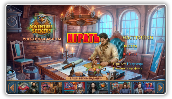 Искатели приключений: Унесённые морем / Adventure Seekers: Lost to Sea CE (2026) PC