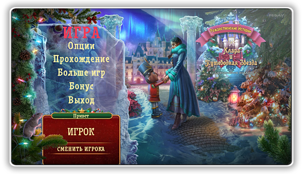 Рождественские истории 13: Клара и Путеводная Звезда / Christmas Stories 13: Clara and the Guiding Star CE (2024) PC
