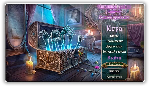 Страшные сказки 27: Родовое проклятье / Grim Tales 27: The Cursed Bloodline CE (2026) PC