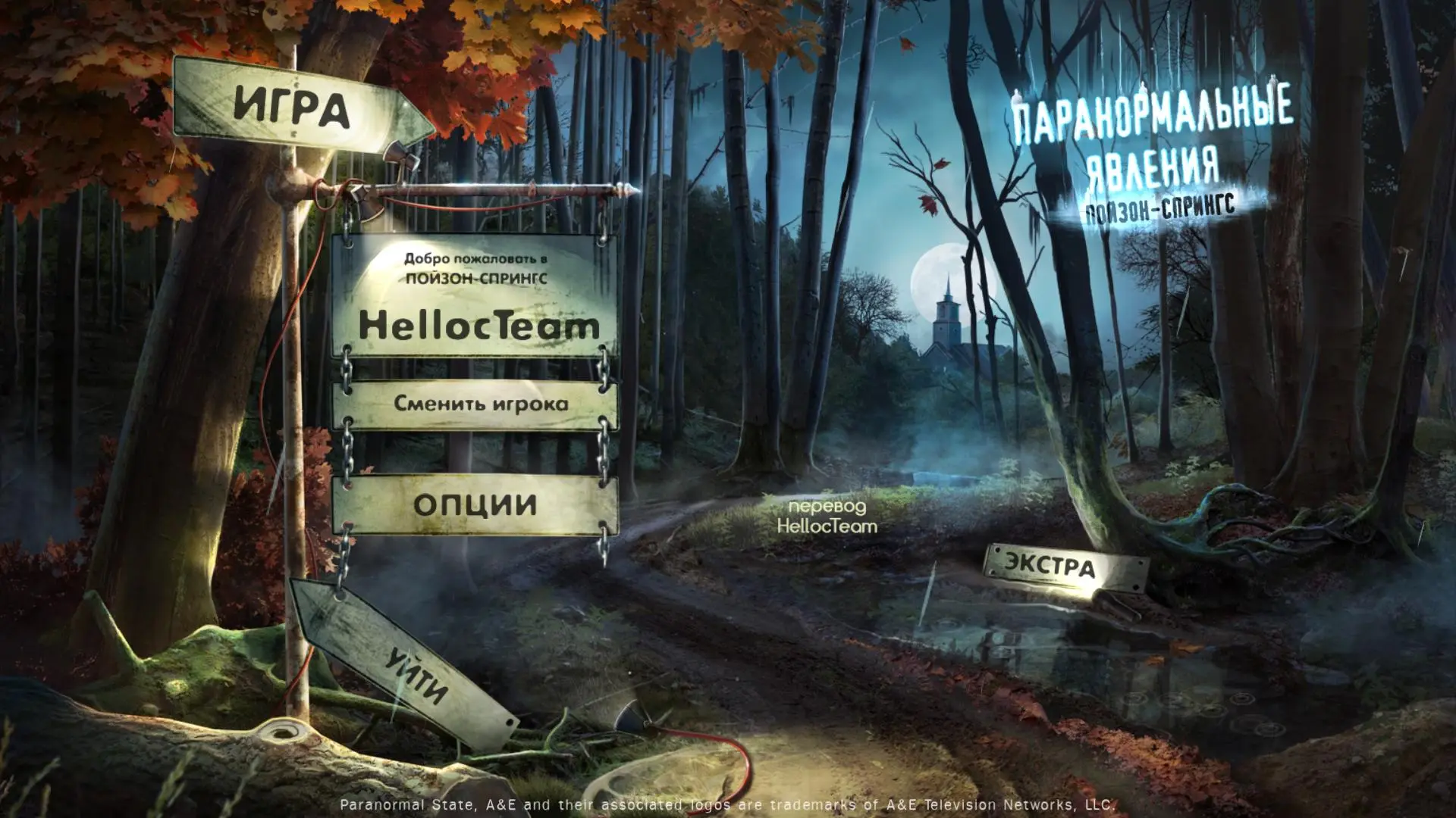 Паранормальные явления: Пойзон-Спрингс / Paranormal State: Poison Spring CE (2013) PC