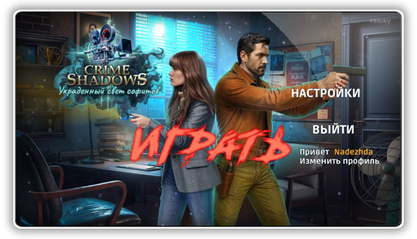 Криминальные тени: Украденный свет софитов / Crime Shadows: Stolen Spotlight CE (2026) PC