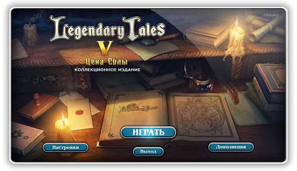 Легендарные предания 5: Цена Силы / Legendary Tales 5: Price of Power CE (2026) PC